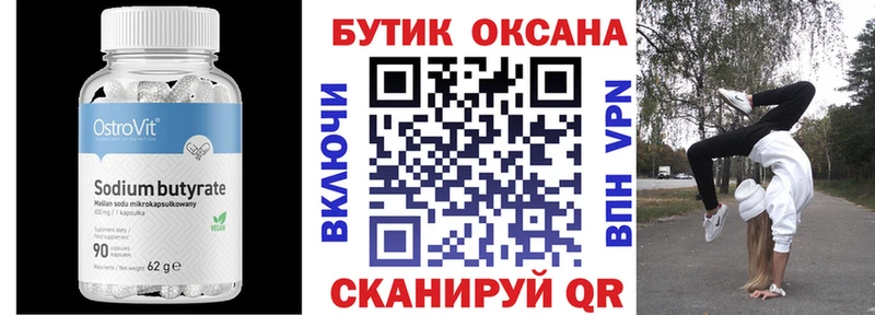 Купить закладки  Ершов  Бутират оксана 